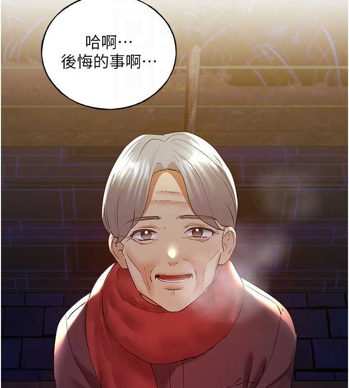 第70话-我不想再错过身边的人 - 第20.jpg页