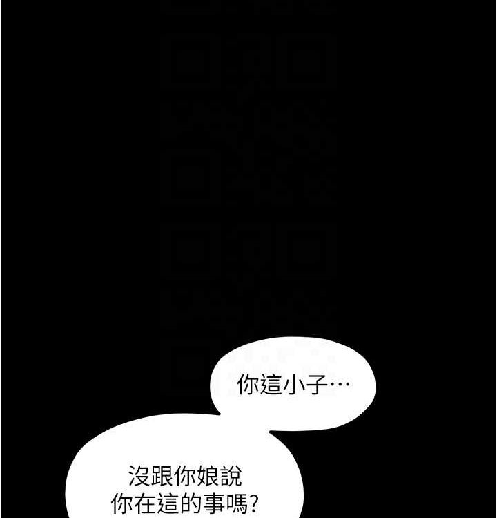第16话-儿子怎么会在这?! - 第89.jpg页