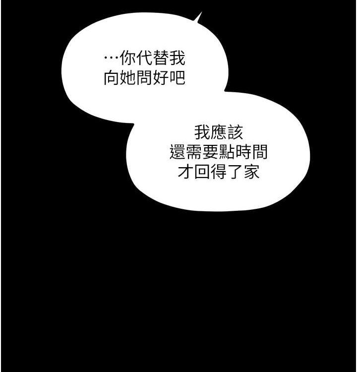 第16话-儿子怎么会在这?! - 第93.jpg页