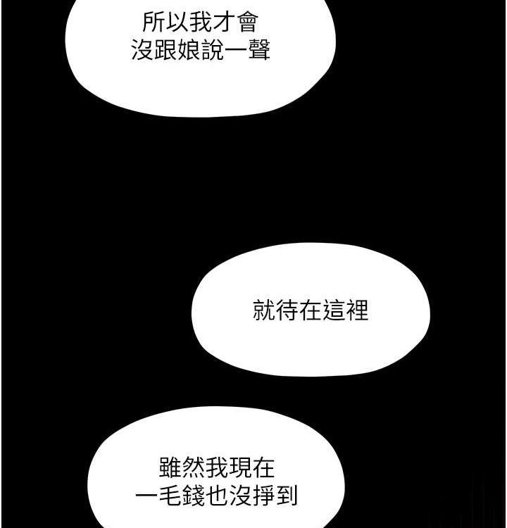 第16话-儿子怎么会在这?! - 第113.jpg页