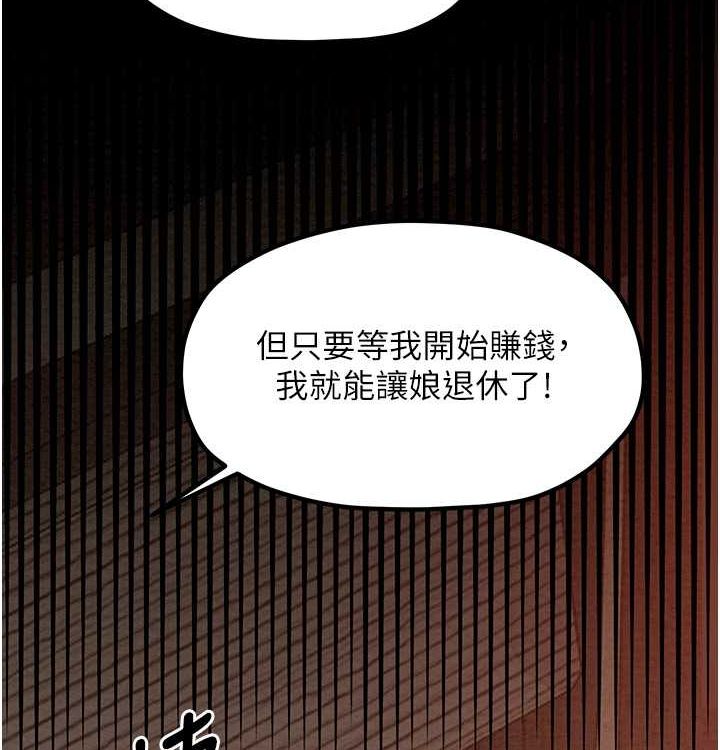 第16话-儿子怎么会在这?! - 第114.jpg页
