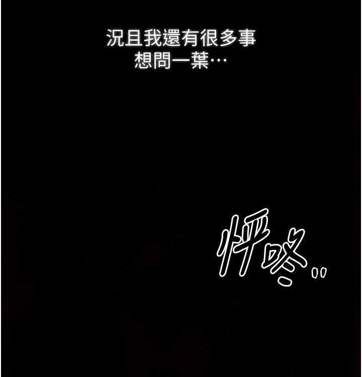 第16话-儿子怎么会在这?! - 第154.jpg页