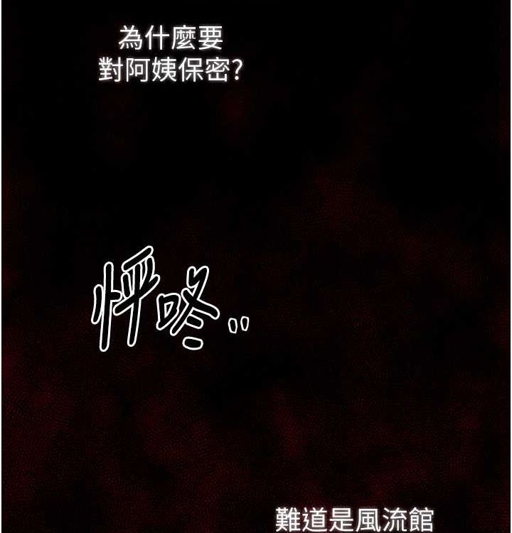 第16话-儿子怎么会在这?! - 第155.jpg页