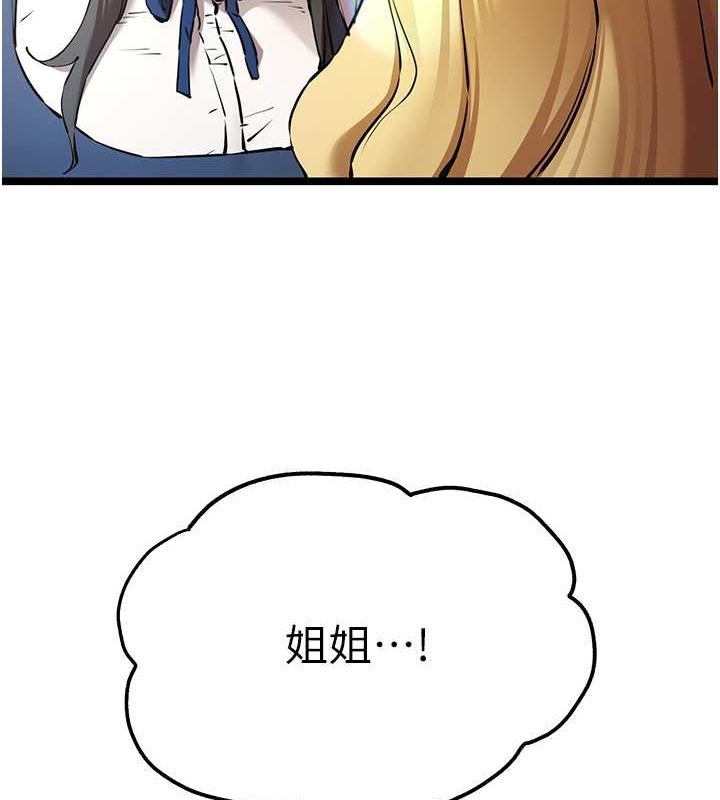 第79话-心动万分的初次见面 - 第55.jpg页
