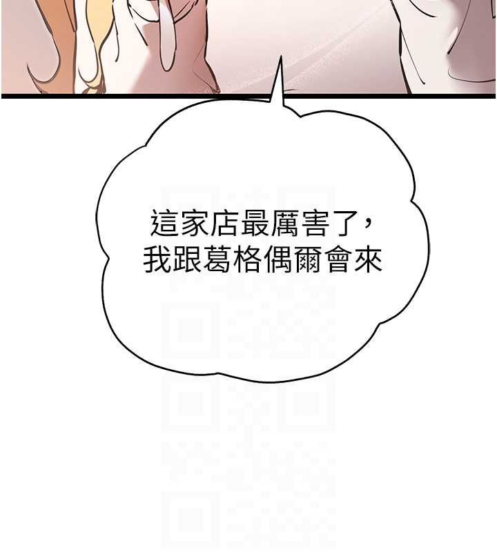 第79话-心动万分的初次见面 - 第87.jpg页
