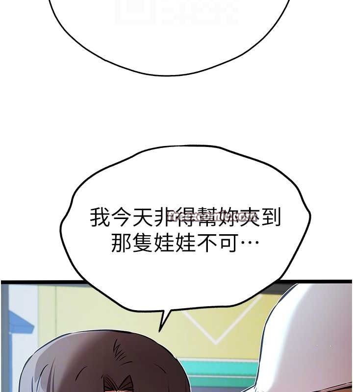 第79话-心动万分的初次见面 - 第105.jpg页