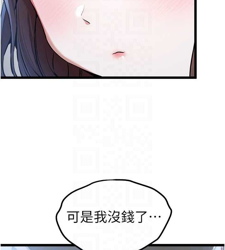 第79话-心动万分的初次见面 - 第118.jpg页