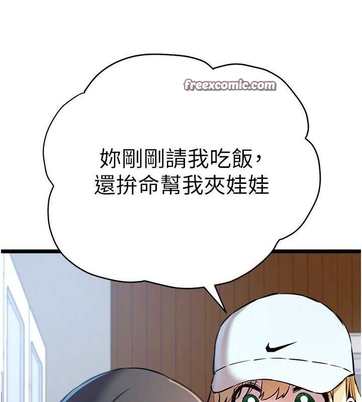 第79话-心动万分的初次见面 - 第120.jpg页