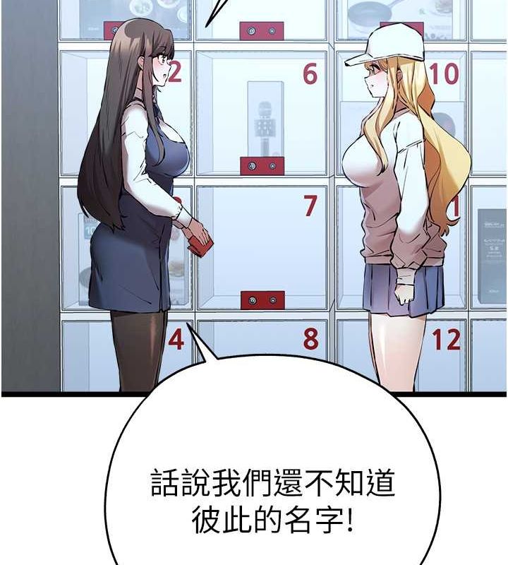 第79话-心动万分的初次见面 - 第124.jpg页