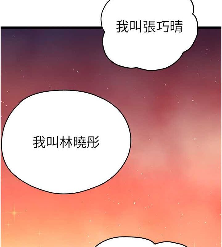 第79话-心动万分的初次见面 - 第127.jpg页