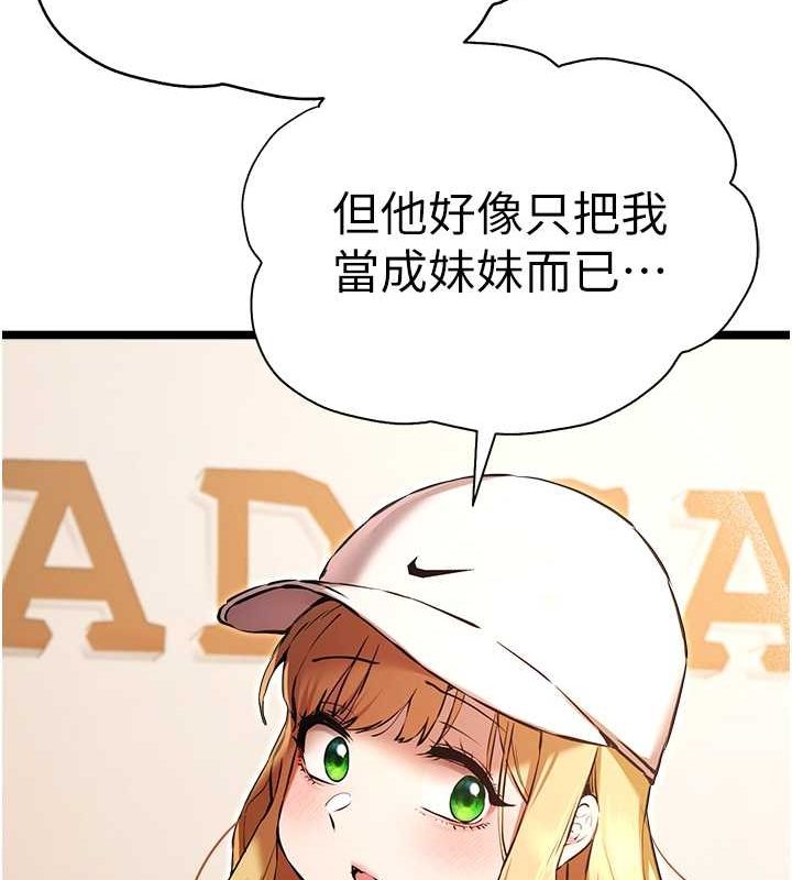 第79话-心动万分的初次见面 - 第138.jpg页