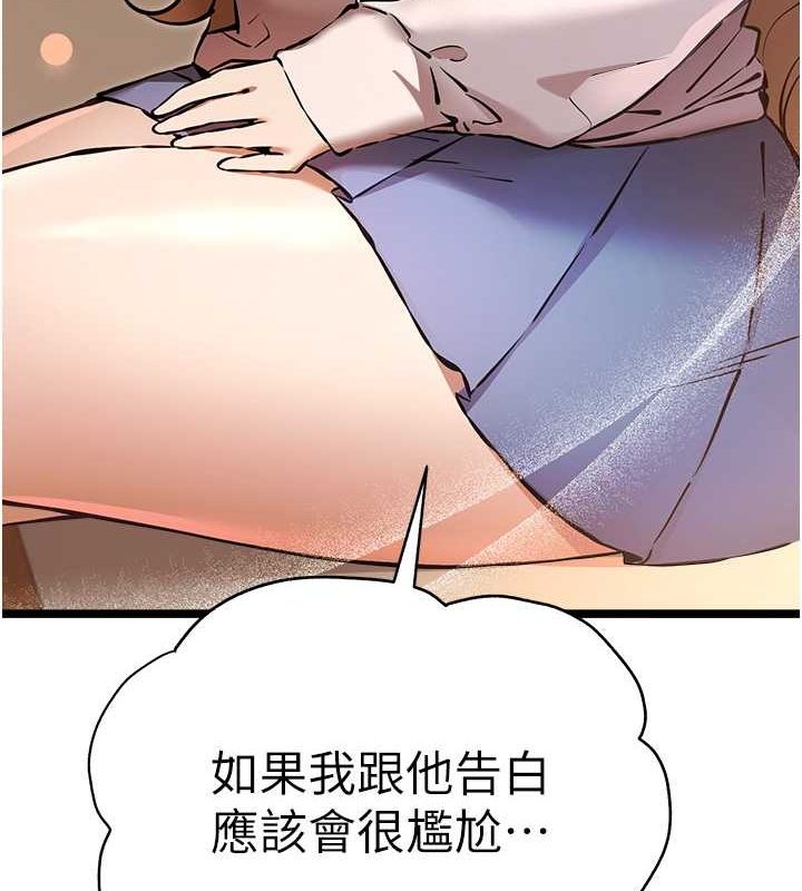 第79话-心动万分的初次见面 - 第140.jpg页