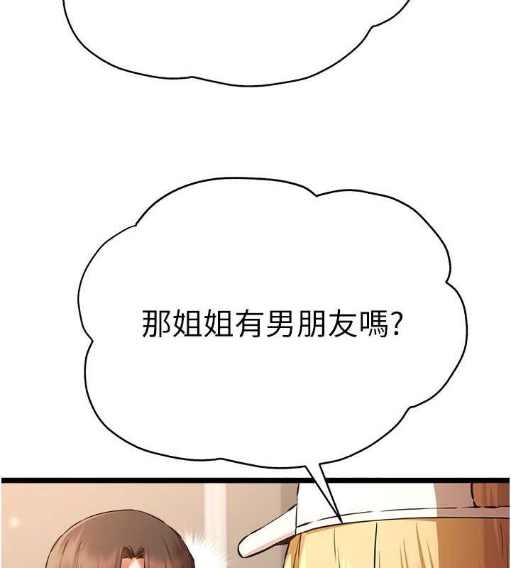 第79话-心动万分的初次见面 - 第141.jpg页