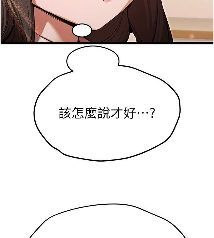 第79话-心动万分的初次见面 - 第144.jpg页