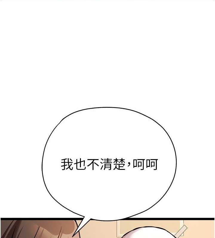 第79话-心动万分的初次见面 - 第148.jpg页