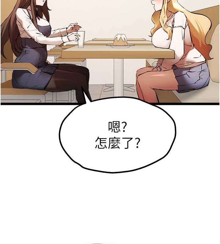 第79话-心动万分的初次见面 - 第155.jpg页
