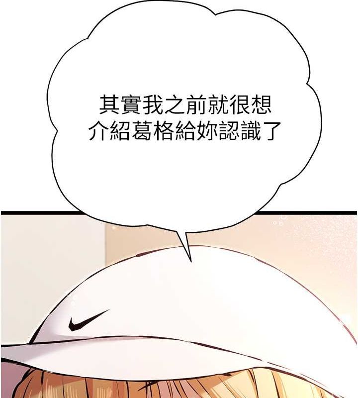 第79话-心动万分的初次见面 - 第156.jpg页