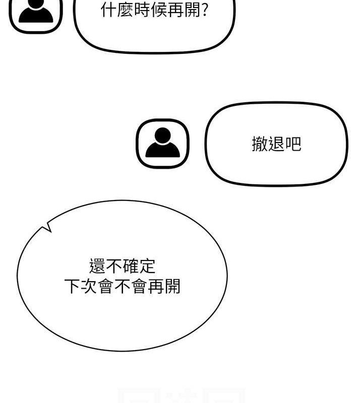 第47话-被灌满白浊液体的鲍鲍 - 第94.jpg页