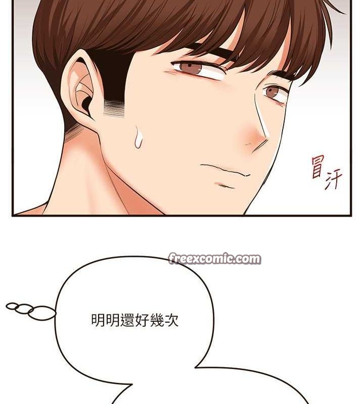 第45话-享尽双人「口」福 - 第80.jpg页