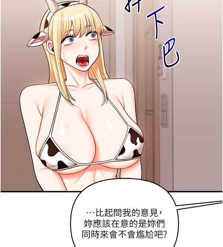 第45话-享尽双人「口」福 - 第93.jpg页