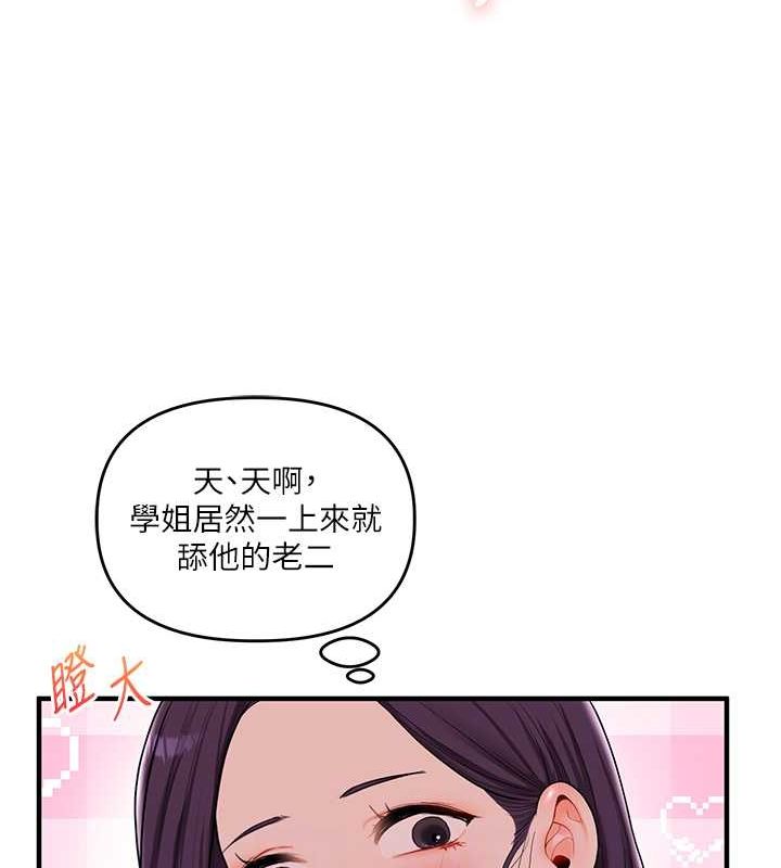 第45话-享尽双人「口」福 - 第107.jpg页
