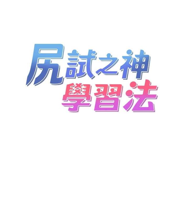 尻试之神学习法 最终话-这是我的答案 - 第25.jpg页
