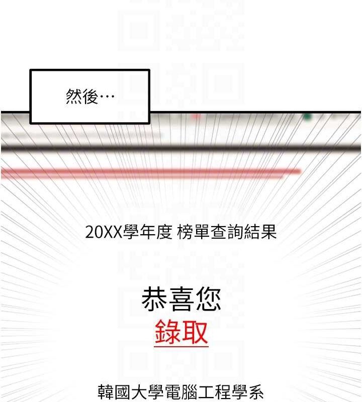 尻试之神学习法 最终话-这是我的答案 - 第46.jpg页