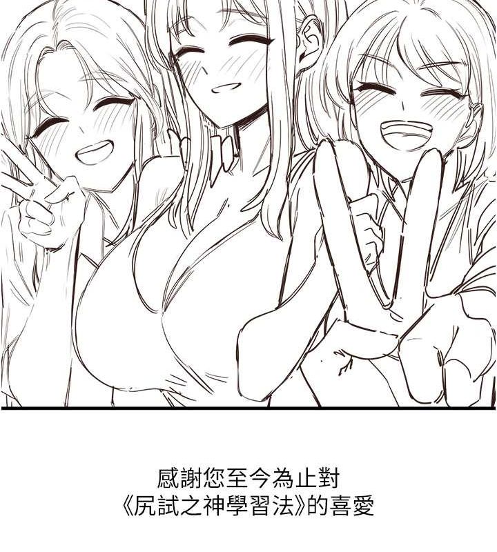尻试之神学习法 最终话-这是我的答案 - 第117.jpg页