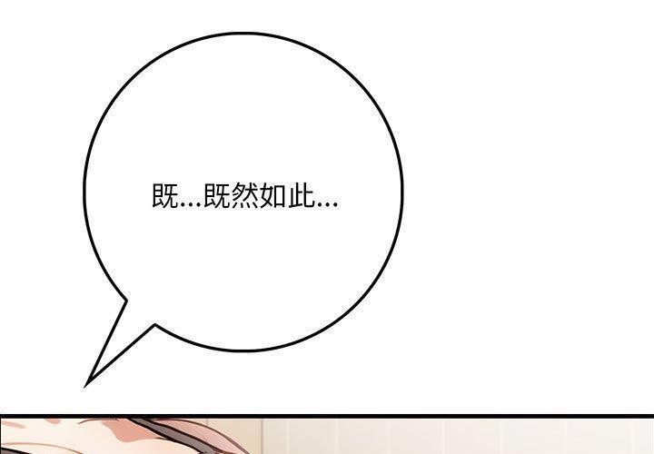 為畢業獻身 第5话 第1页