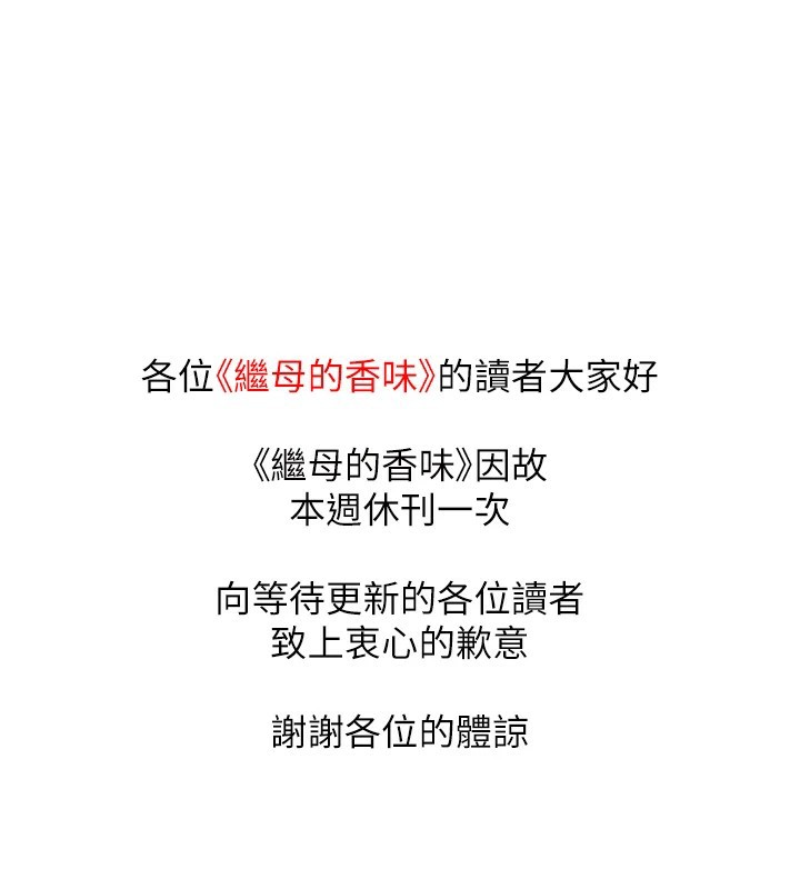 继母的香味 休刊公告 - 第4.jpg页