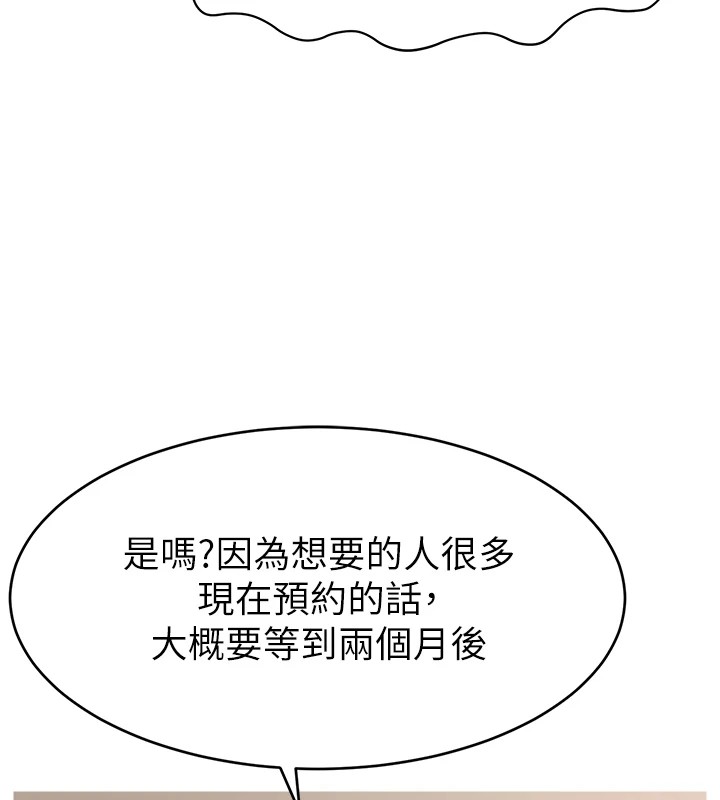 直播主的流量密码 后记 - 第59.jpg页