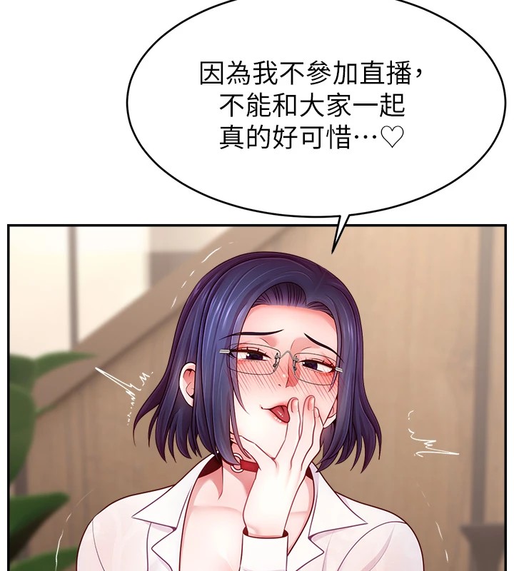 直播主的流量密码 后记 - 第79.jpg页