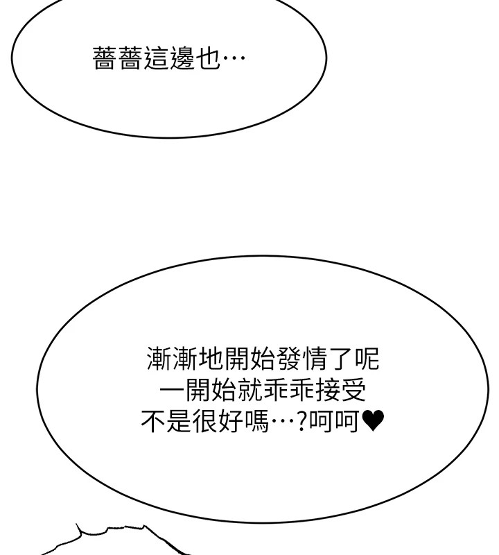 直播主的流量密码 后记 - 第82.jpg页