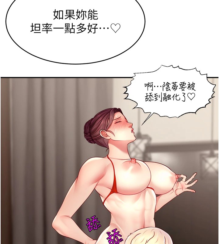 直播主的流量密码 后记 - 第89.jpg页