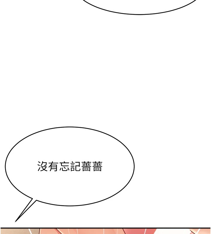直播主的流量密码 后记 - 第106.jpg页