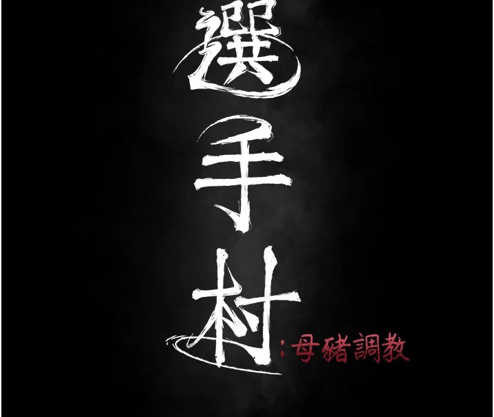 第1话-选手村的潜规则 - 第42.jpg页