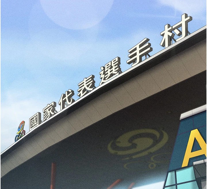 第1话-选手村的潜规则 - 第46.jpg页