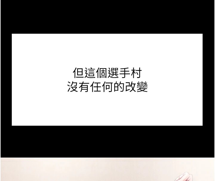 第1话-选手村的潜规则 - 第55.jpg页