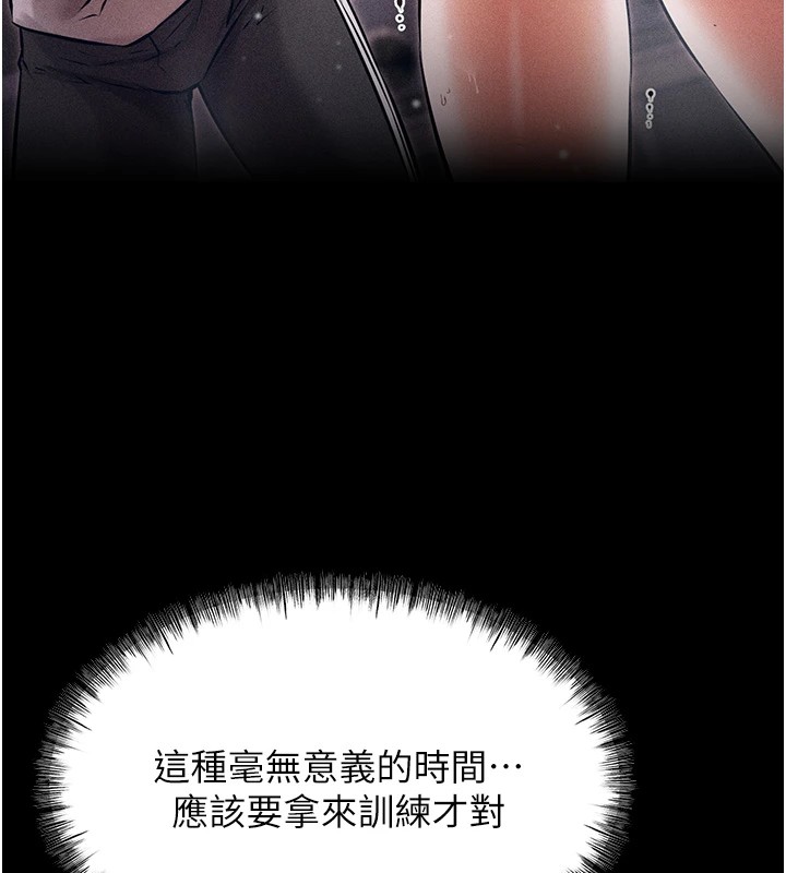 第1话-选手村的潜规则 - 第87.jpg页