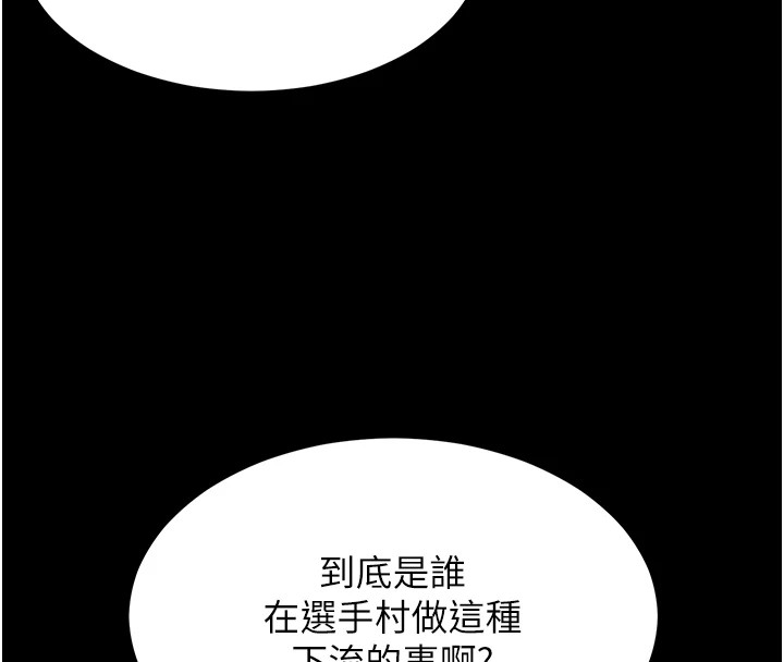 第1话-选手村的潜规则 - 第109.jpg页