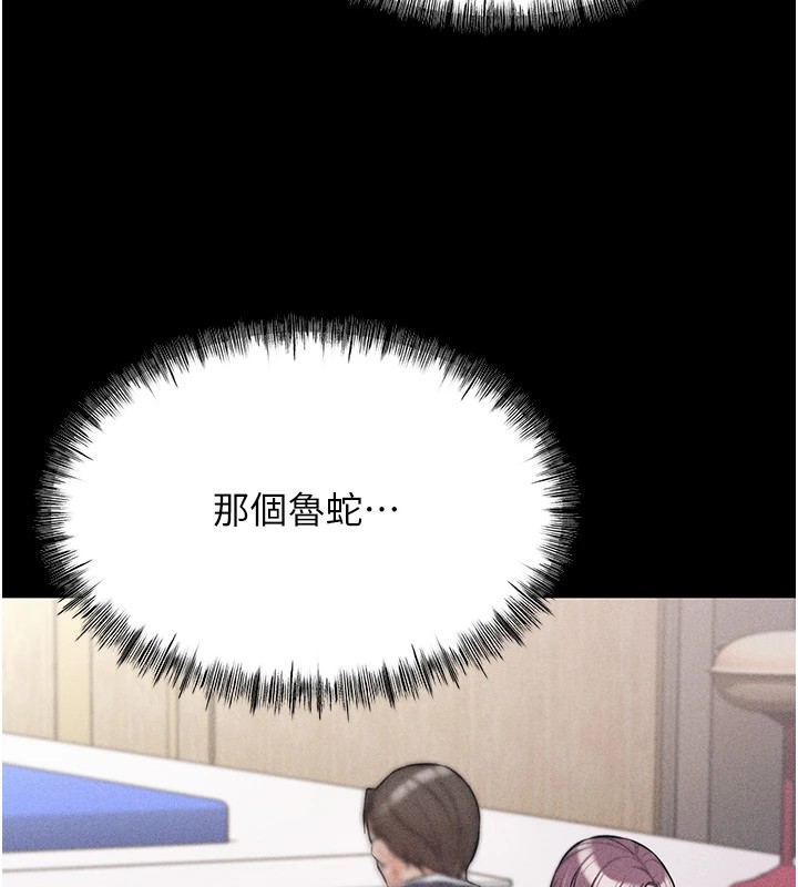 第1话-选手村的潜规则 - 第137.jpg页