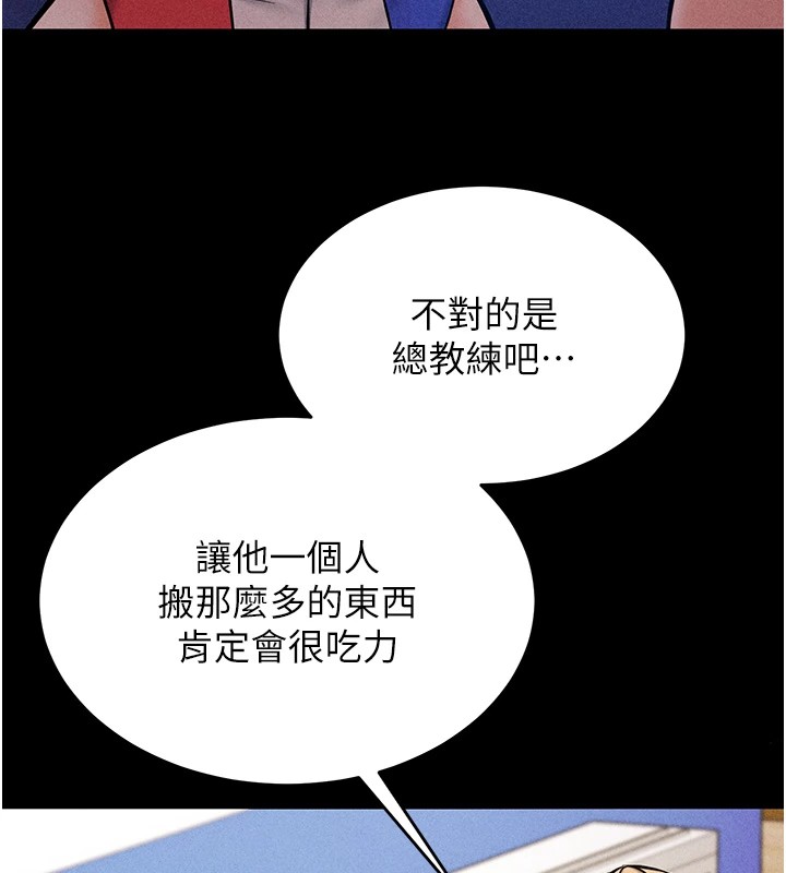 第1话-选手村的潜规则 - 第155.jpg页