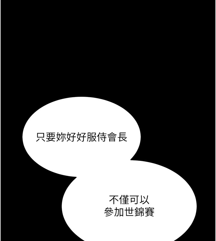 第1话-选手村的潜规则 - 第197.jpg页