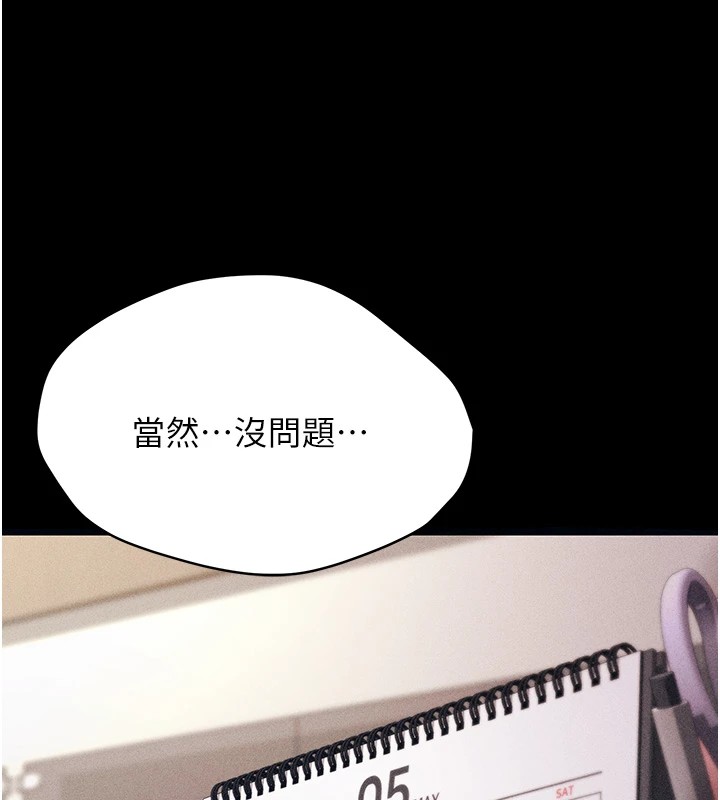第1话-选手村的潜规则 - 第258.jpg页