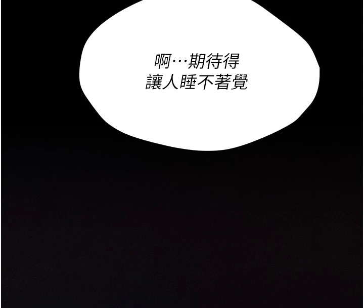 第1话-选手村的潜规则 - 第279.jpg页