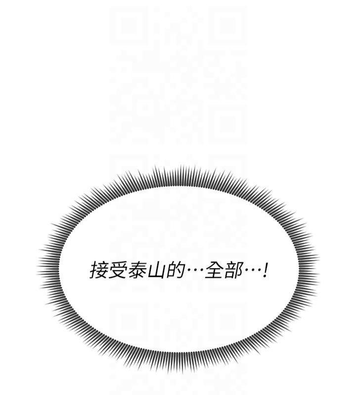 第11话-爱慾交织的夜晚 - 第88.jpg页