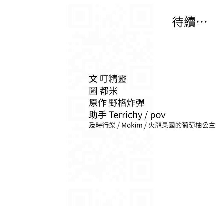 第11话-爱慾交织的夜晚 - 第143.jpg页
