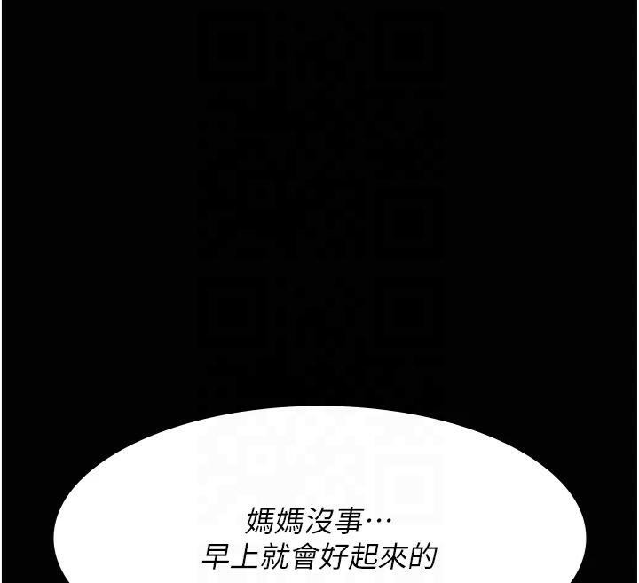 第85话-下面倒是很诚实 - 第137.jpg页