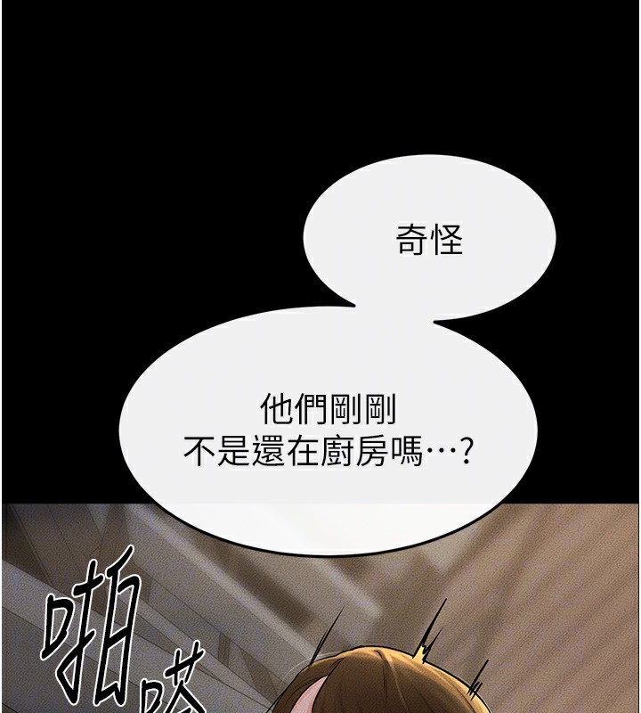 第54话-偷偷来的感觉好刺激♥ - 第157.jpg页