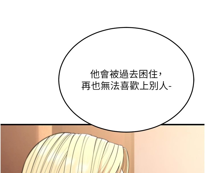 第22话-我会永远站在阿姨这边 - 第16.jpg页